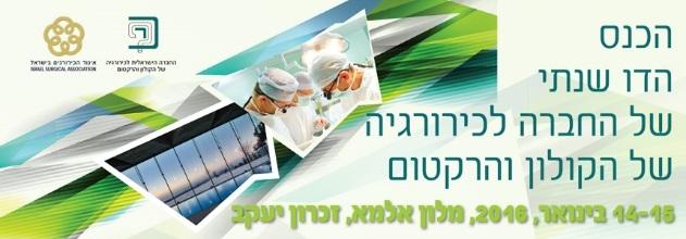 Scientific Program: The Annual Conference Of The Israel Society of Colon and Rectal Surgery Thursday 14