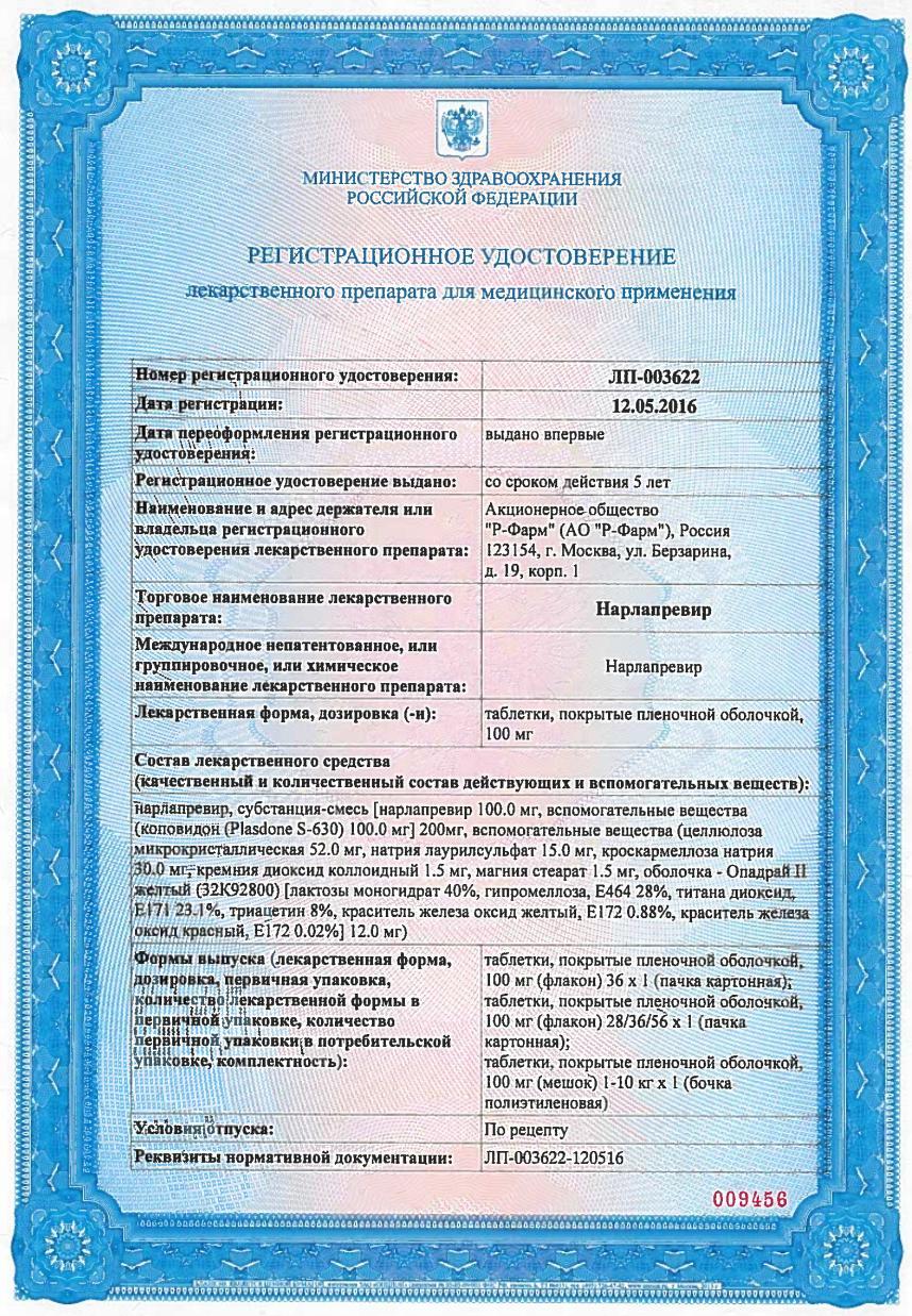Narlaprevir marketing authorization approval in Russia # LP-003622 dated 12.05.2016 Russian Federation Ministry of Health in accordance with Article 27 of the Federal Law of 12.04.