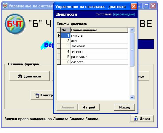 Figure 1: Main menu of electronic variant of Bulgarian frequency tests Figure 2 presents the form