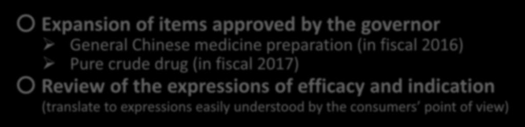 the governor General Chinese medicine preparation (in fiscal 2016) Pure crude drug (in fiscal 2017) Review of
