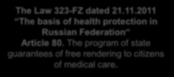 The Law 323-FZ dated 21.11.2011 The basis of health protection in Russian Federation Article 80.