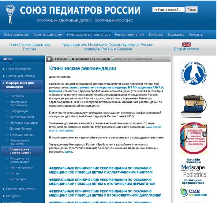 «Best historical essay on the Russian pediatrics» (since 2013) 29 laureates The Union of Pediatricians of Russia
