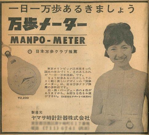 Hatano in the mid 1960 s as a tool to sell pedometers1 [Left] Image from Mi
