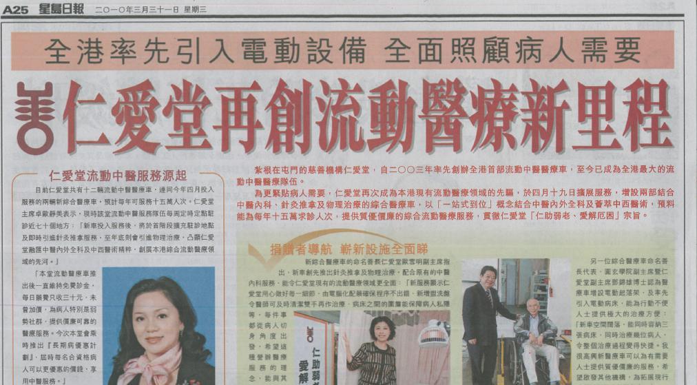Newspaper cutting about launching two new mobile clinics by