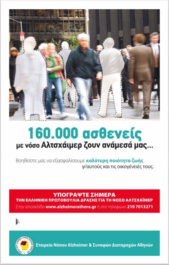 Greek Alzheimer s Initiative Athens Association of