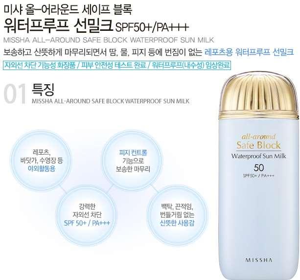 Commercial Products MISSHA : All-Around Safe Block Water proof sun milk Manufacturer : Cosmecca
