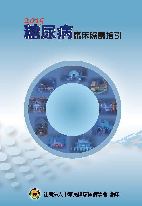 DAROC Clinical Practice Guidelines for Diabetes Care- 2015 In Chinese 21 chapters, 192 pages, 459