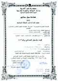 Certificates Egyptian Ministry