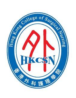 Hong Kong College of Surgical Nursing Higher Surgical
