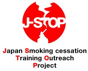 J-STOP Japan Smoking cessation Training Outreach Project Purpose: To standardize the quality and improve the accessibility by providing training program for physicians