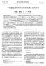 Journal of Xiamen University (Natural Science) 15 d. 50 cm 25 cm, Vol. 48 No. 4 J ul. 2009