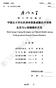 UDC. Body Image Coping Strategies and Mental Health among Undergraduate Female Chinese Students 厦门大学博硕士论文摘要库