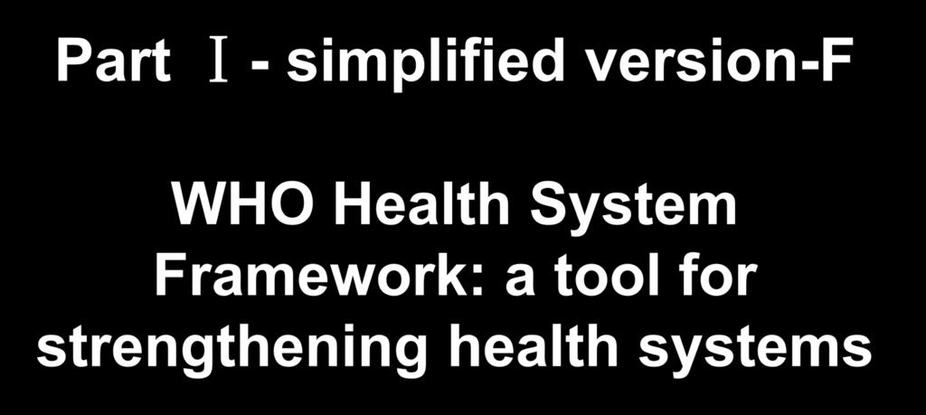 Part Ⅰ- simplified version-f WHO Health System