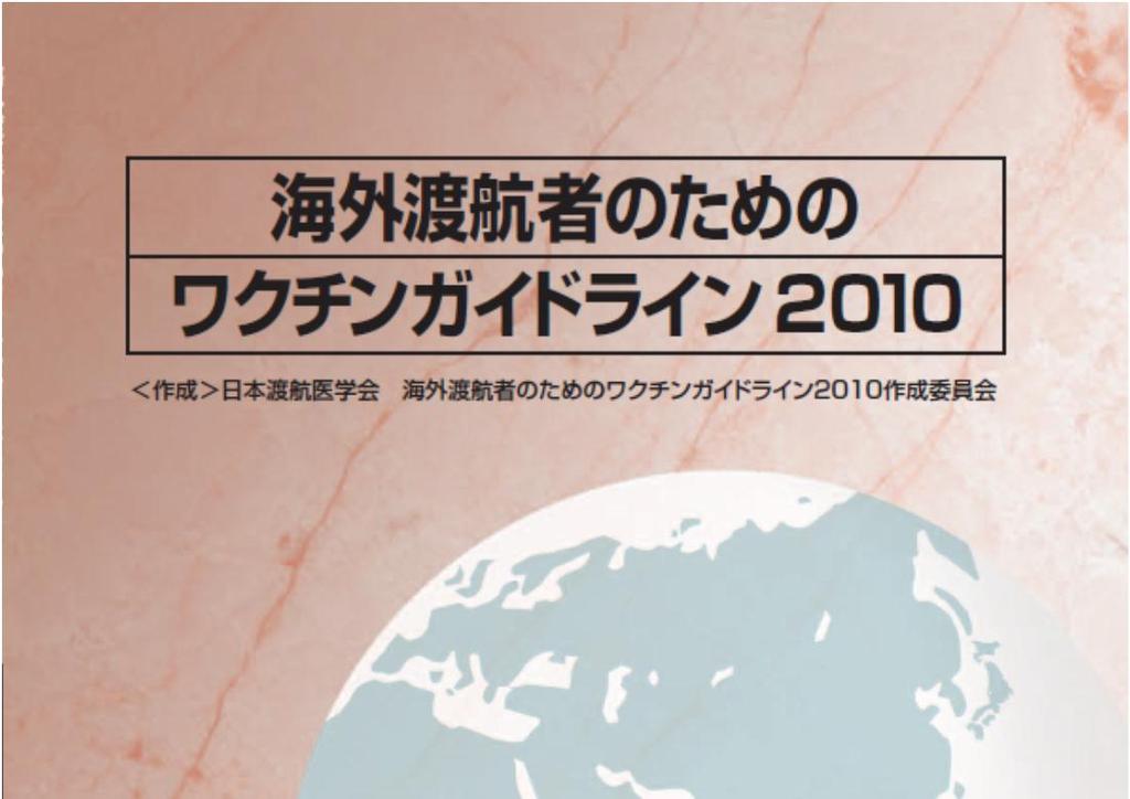 Vaccine Guidelines for Travelers 2010 Japanese Society of Travel and Health Committee of