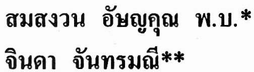 Clinical lndications for Penetrating Keratoplasty in Maharaj Nakorn Chiang Mai Hospital, 1990-1995 Clinical lndications for Penetrating Keratoplasty in - Maharaj