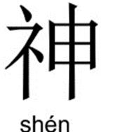 Shen (mind / spirit) & Three Treasures Zhang Jie Bin: If the Essence is strong, Qi flourishes: if Qi flourishes, the Mind is whole.