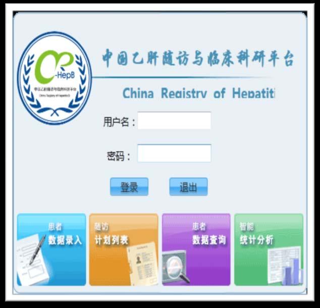 建立中国乙肝随访与临床科研平台 China