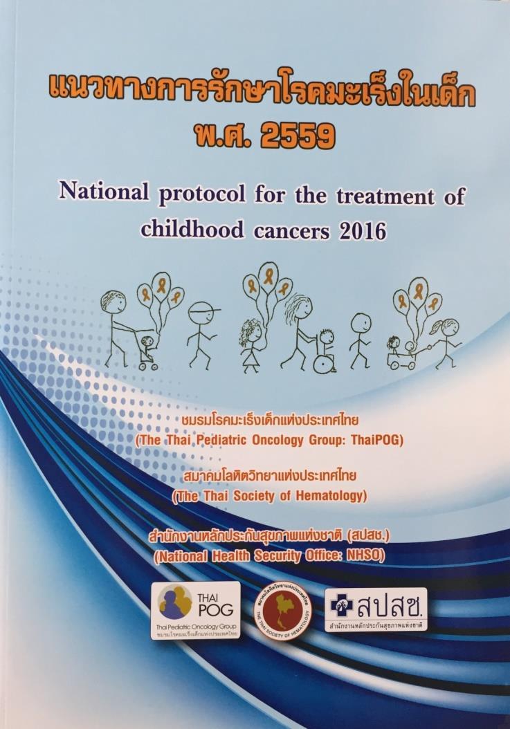 Development milestones 2002 Universal Coverage by National Health Security Office (NHSO) 2006 Disease management for leukemia/lymphoma :