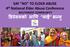SAY NO TO ELDER ABUSE 4 th National Elder Abuse Conference BHUTANESE COMMUNITY ड प र सनक ल ग न ई भन न