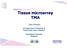 Tissue microarray TMA